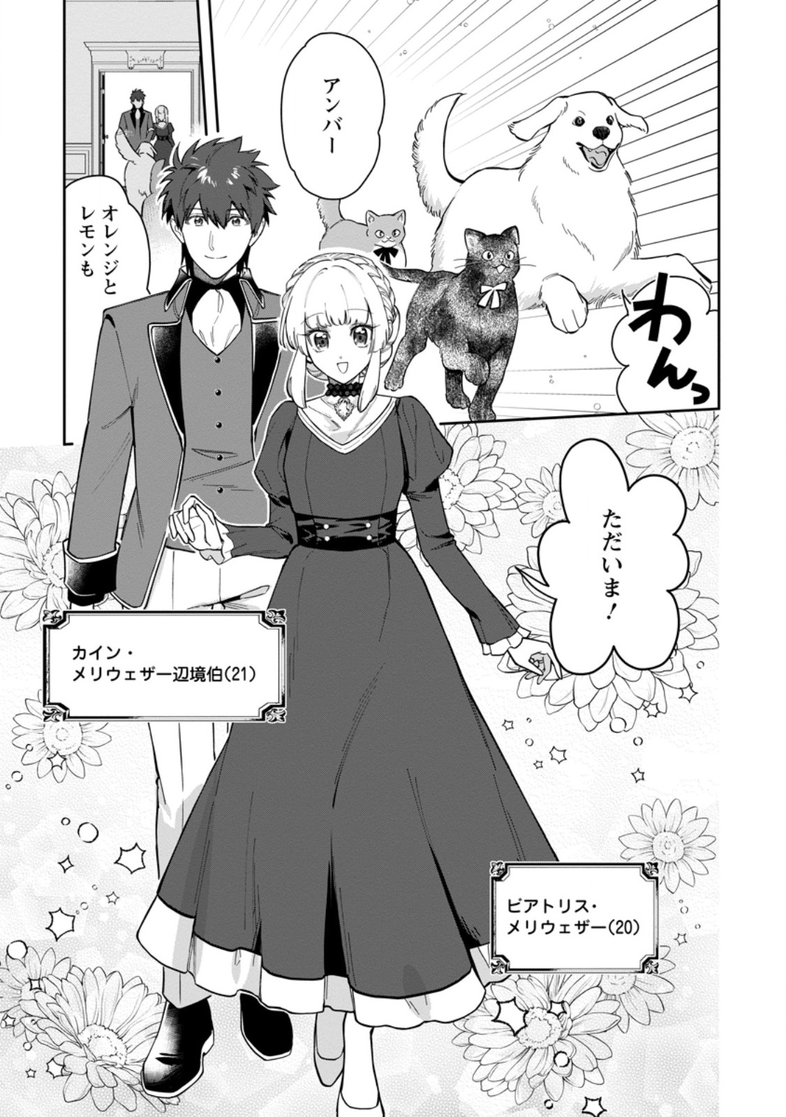 Kankei Kaizen wo Akiramete Kyori wo Oitara, Shiotaioudatta Konyakusha ga Karande Kuru you ni Narimashita Chapter 50.2 8ページ