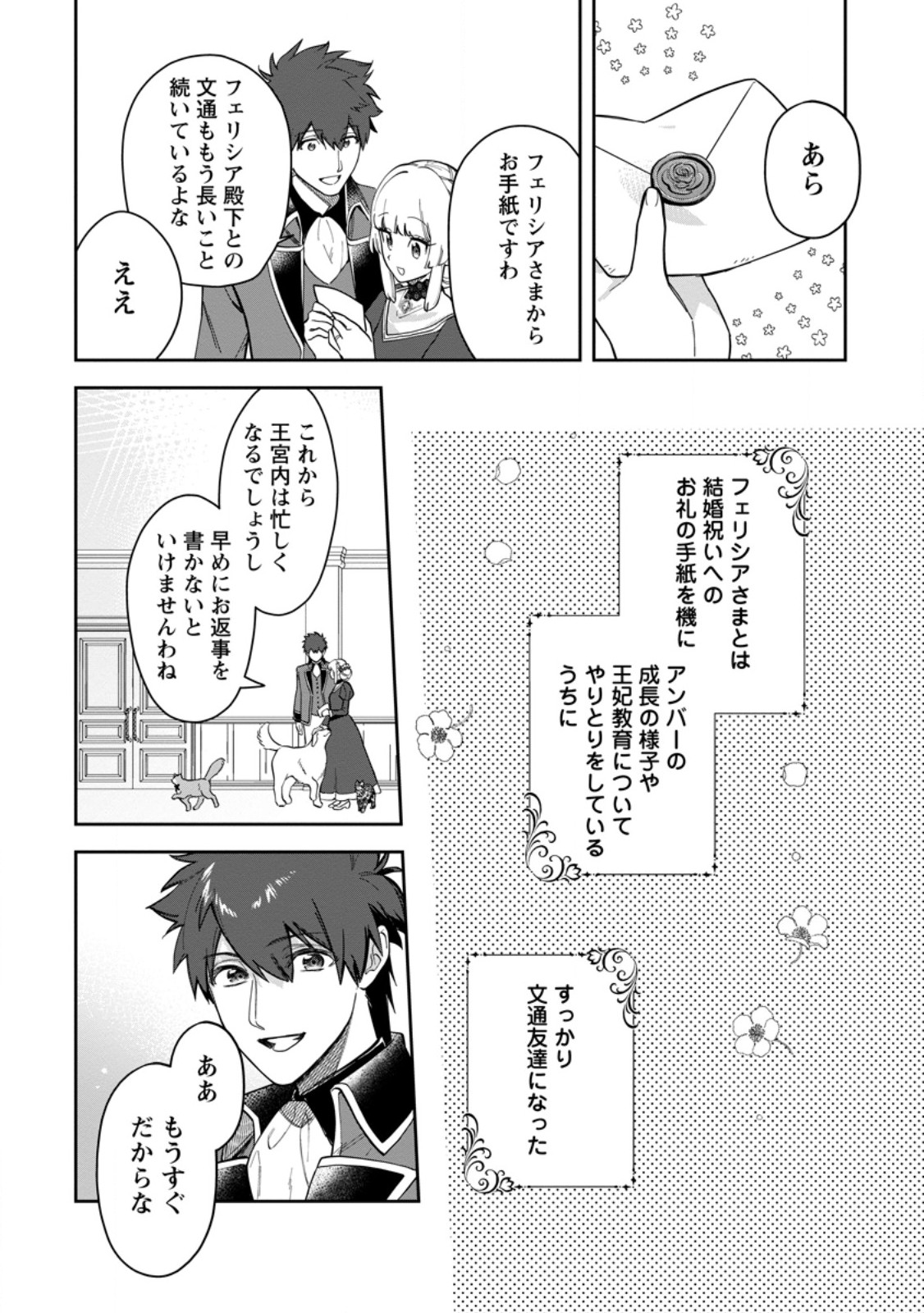 Kankei Kaizen wo Akiramete Kyori wo Oitara, Shiotaioudatta Konyakusha ga Karande Kuru you ni Narimashita Chapter 50.2 9ページ