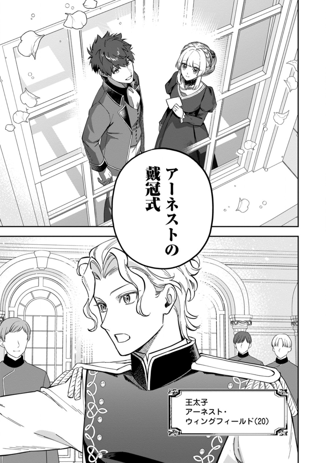 Kankei Kaizen wo Akiramete Kyori wo Oitara, Shiotaioudatta Konyakusha ga Karande Kuru you ni Narimashita Chapter 50.2 10ページ