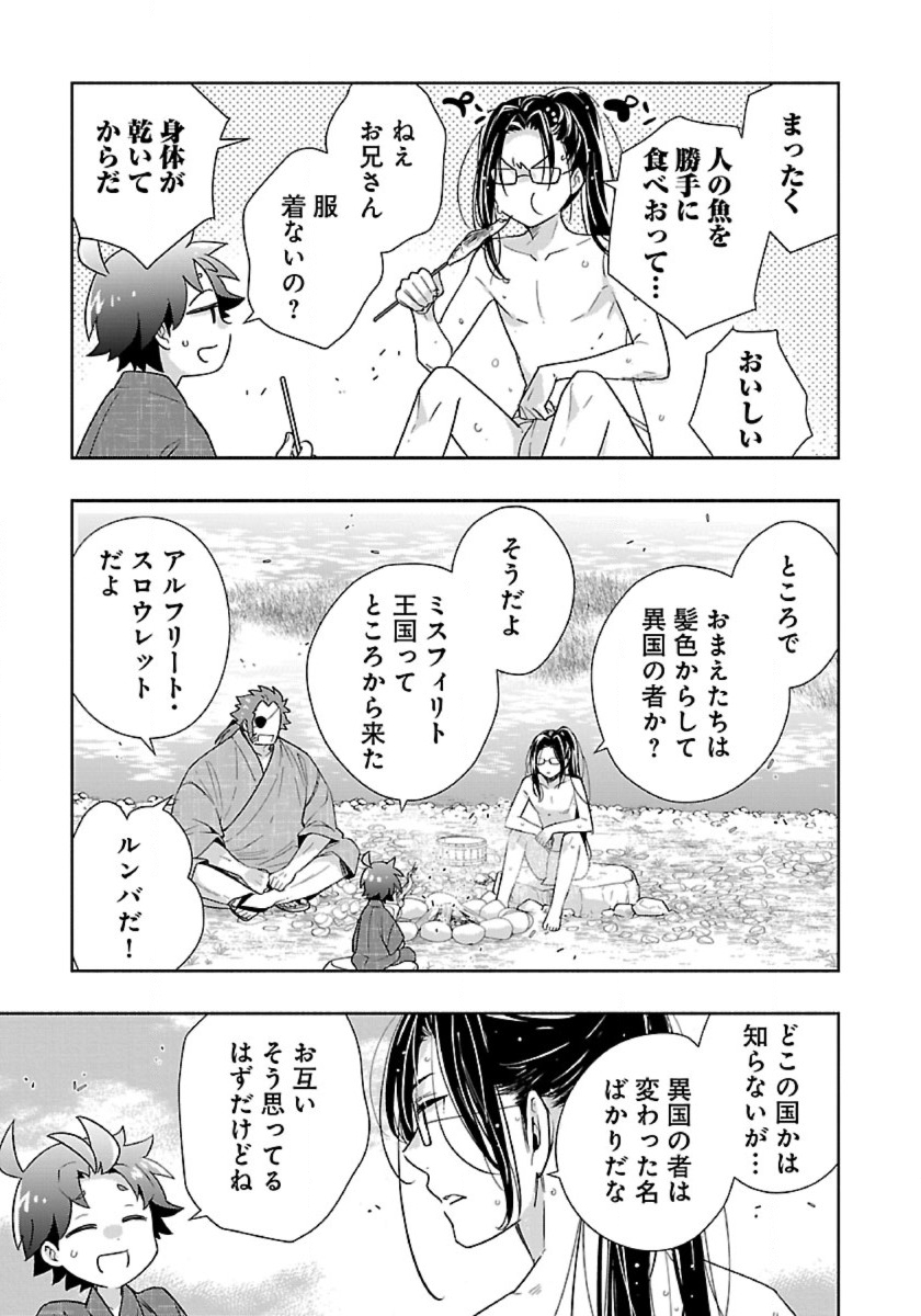 Tensei Shite Inaka de Slowlife wo Okuritai Chapter 93 15ページ