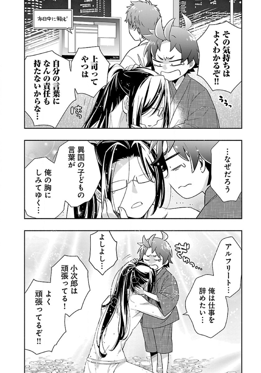 Tensei Shite Inaka de Slowlife wo Okuritai Chapter 93 18ページ