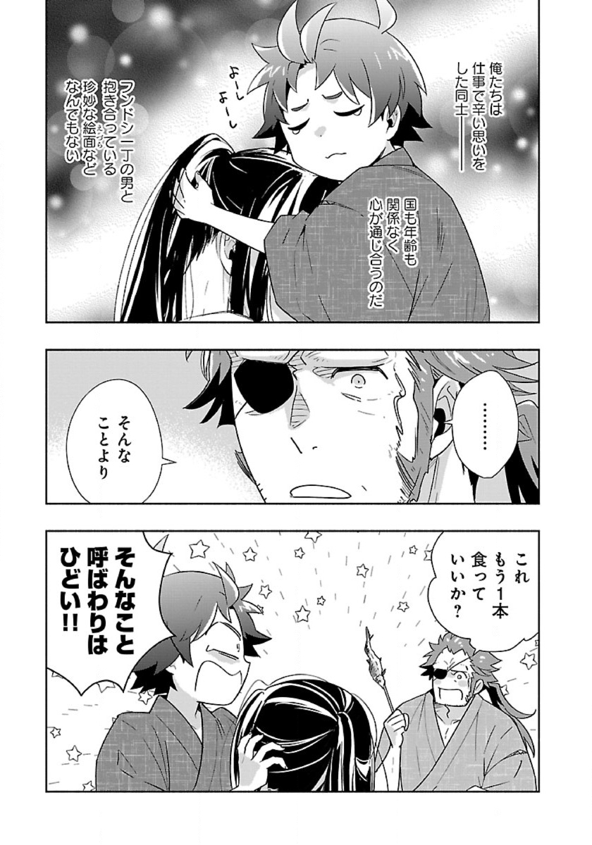 Tensei Shite Inaka de Slowlife wo Okuritai Chapter 93 19ページ