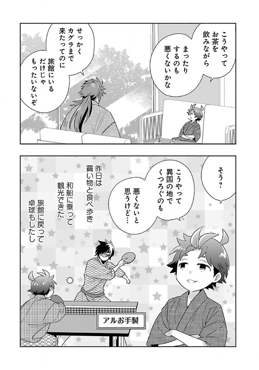 Tensei Shite Inaka de Slowlife wo Okuritai Chapter 93 3ページ