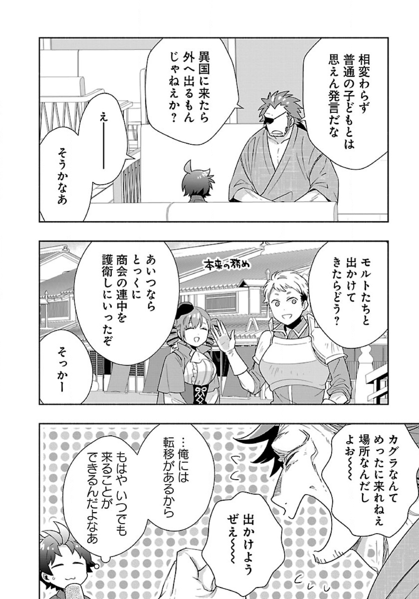 Tensei Shite Inaka de Slowlife wo Okuritai Chapter 93 4ページ
