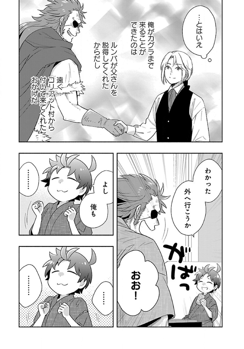 Tensei Shite Inaka de Slowlife wo Okuritai Chapter 93 5ページ
