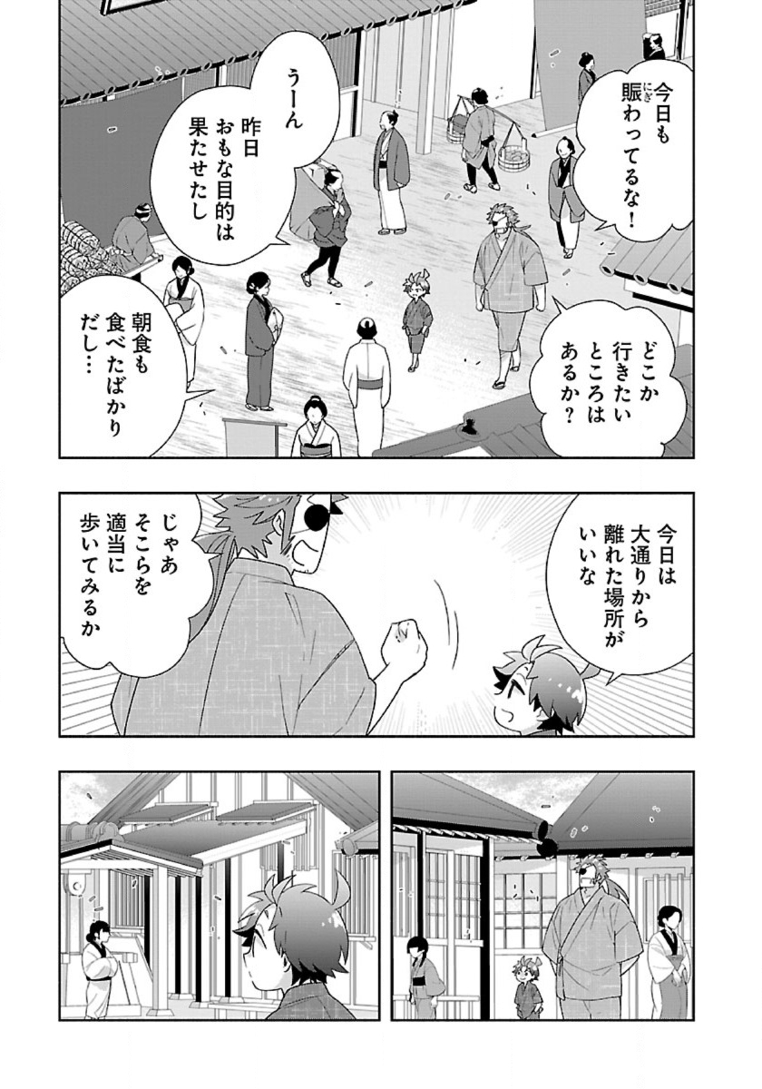 Tensei Shite Inaka de Slowlife wo Okuritai Chapter 93 7ページ