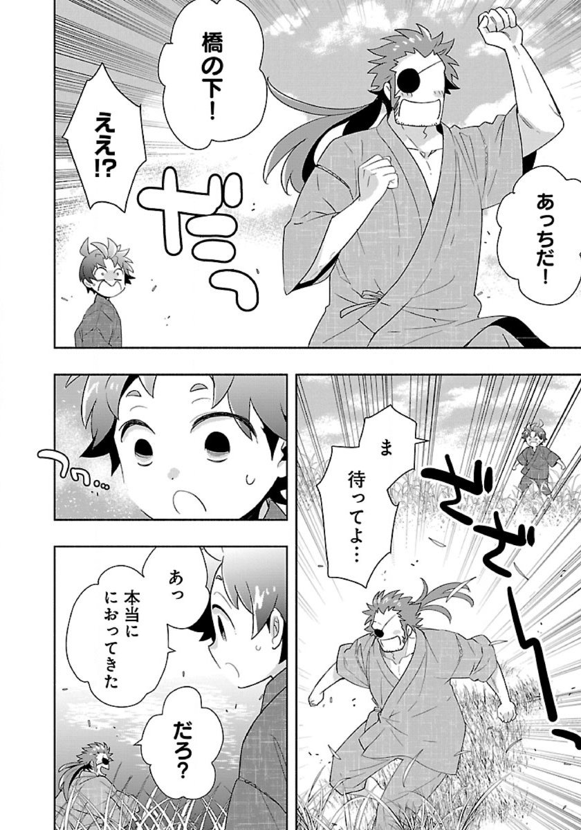 Tensei Shite Inaka de Slowlife wo Okuritai Chapter 93 10ページ