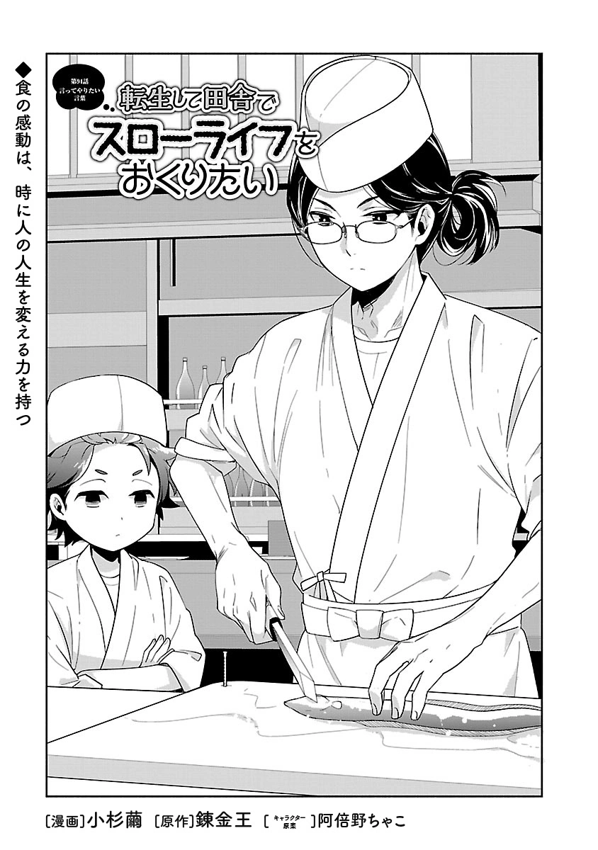 Tensei Shite Inaka de Slowlife wo Okuritai Chapter 94 1ページ
