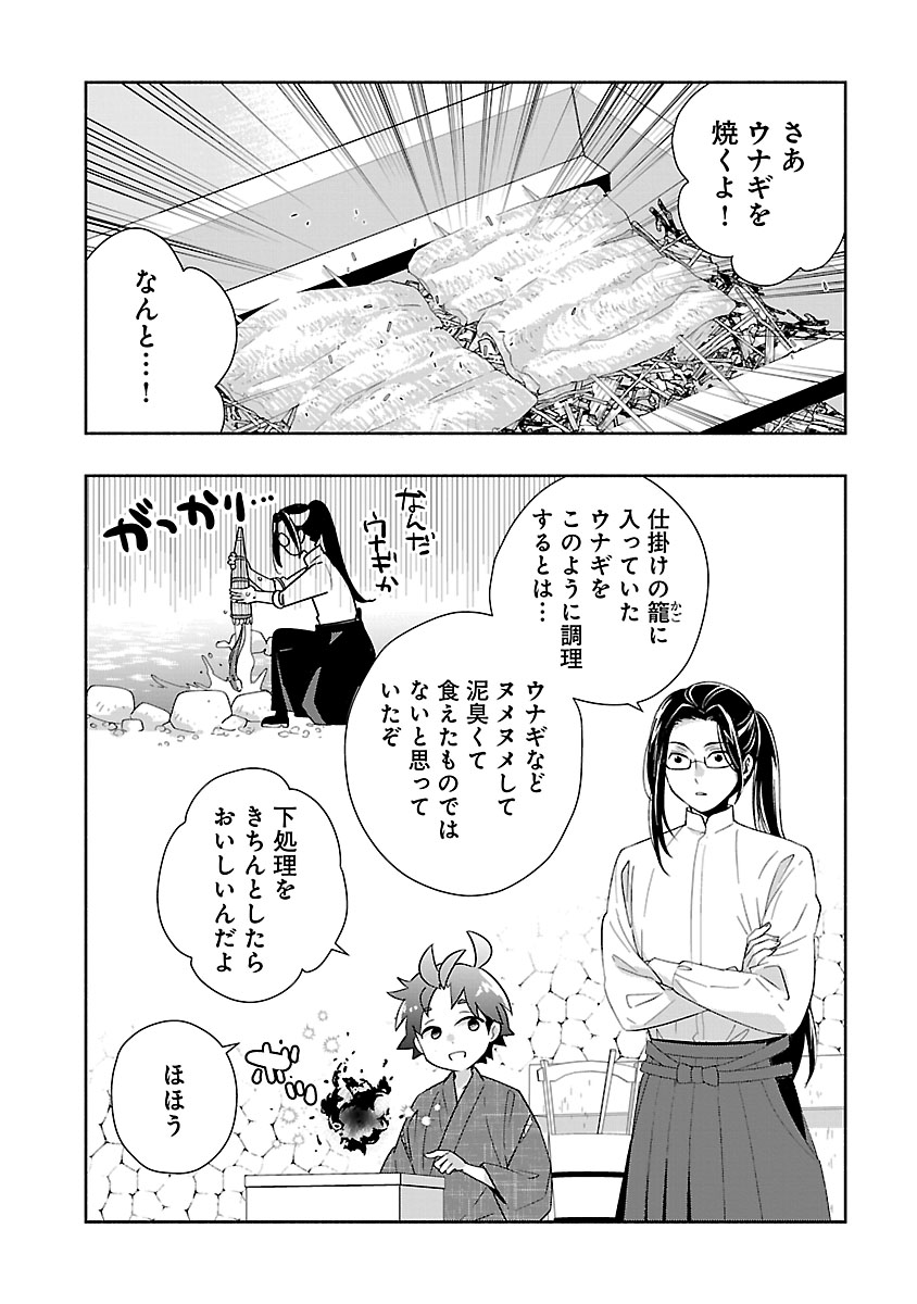 Tensei Shite Inaka de Slowlife wo Okuritai Chapter 94 2ページ