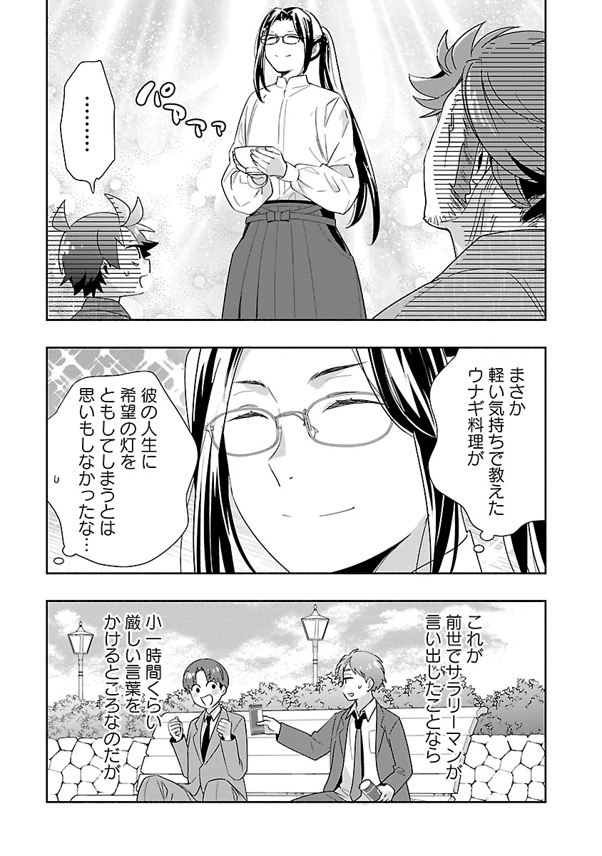 Tensei Shite Inaka de Slowlife wo Okuritai Chapter 94 13ページ