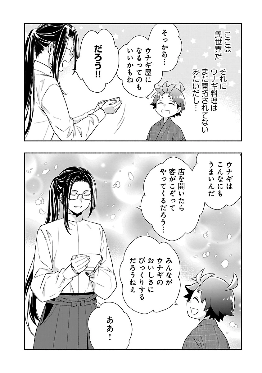 Tensei Shite Inaka de Slowlife wo Okuritai Chapter 94 14ページ