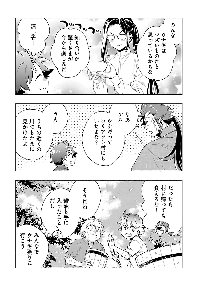 Tensei Shite Inaka de Slowlife wo Okuritai Chapter 94 15ページ