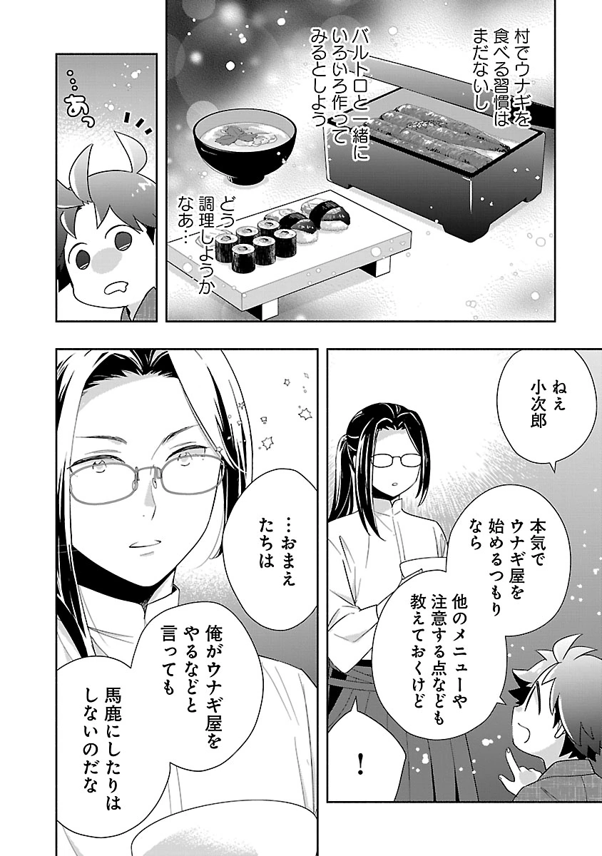 Tensei Shite Inaka de Slowlife wo Okuritai Chapter 94 16ページ
