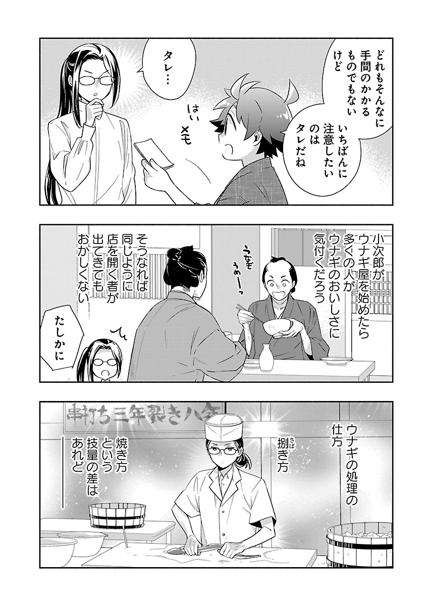 Tensei Shite Inaka de Slowlife wo Okuritai Chapter 94 20ページ