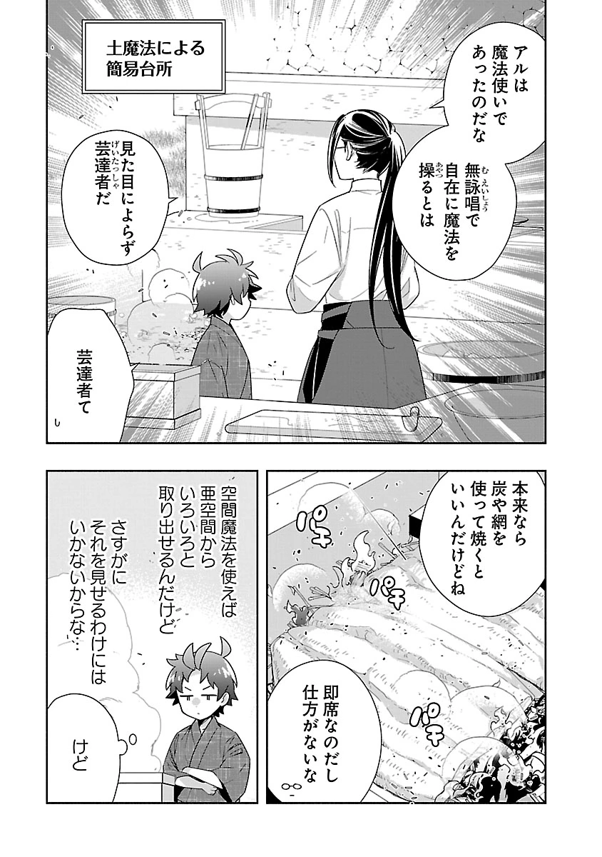 Tensei Shite Inaka de Slowlife wo Okuritai Chapter 94 3ページ