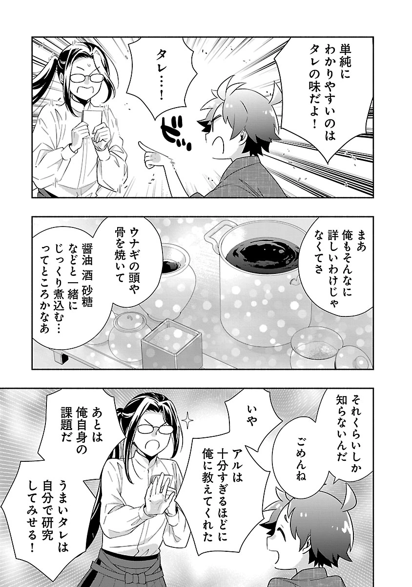 Tensei Shite Inaka de Slowlife wo Okuritai Chapter 94 21ページ