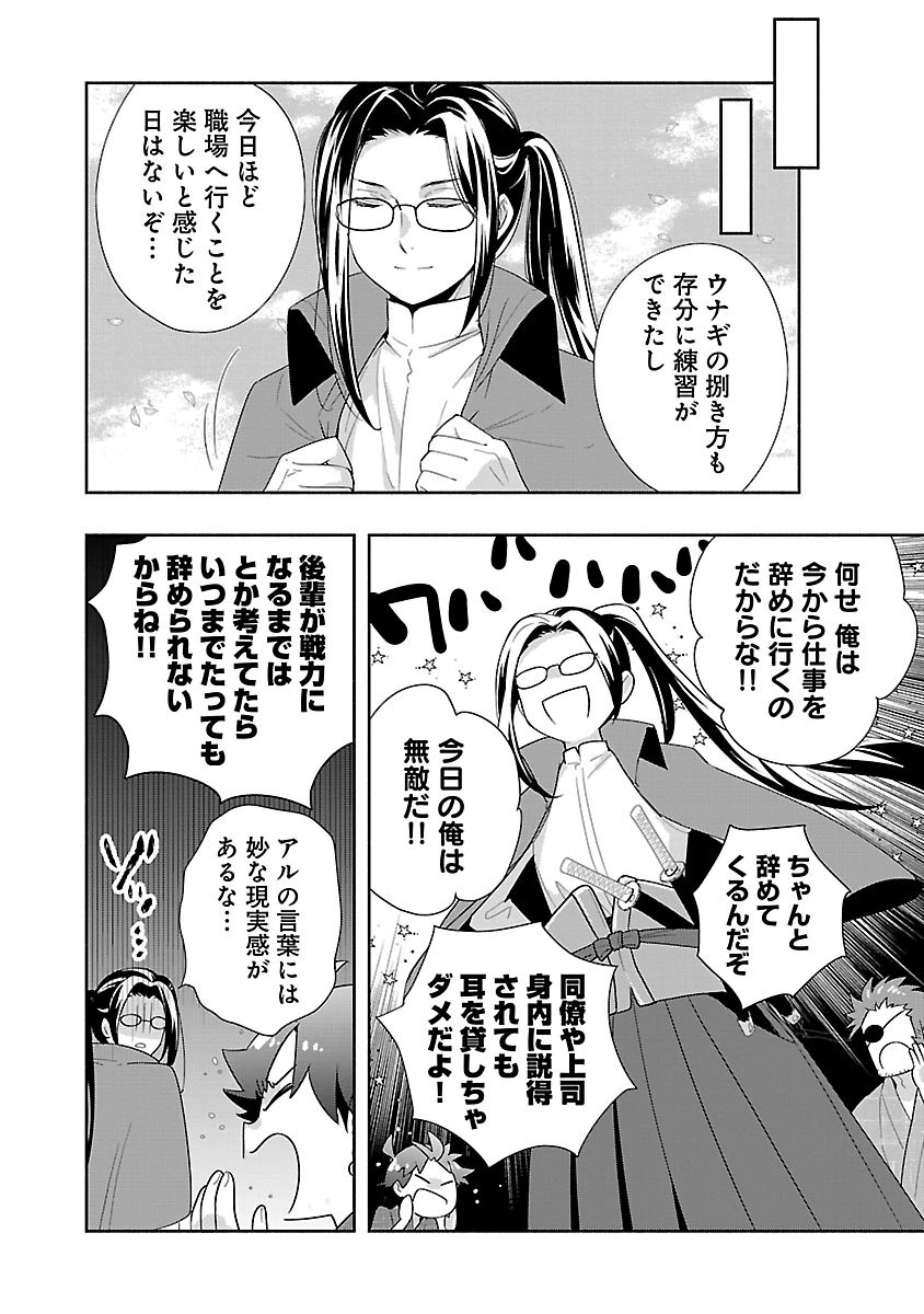 Tensei Shite Inaka de Slowlife wo Okuritai Chapter 94 22ページ