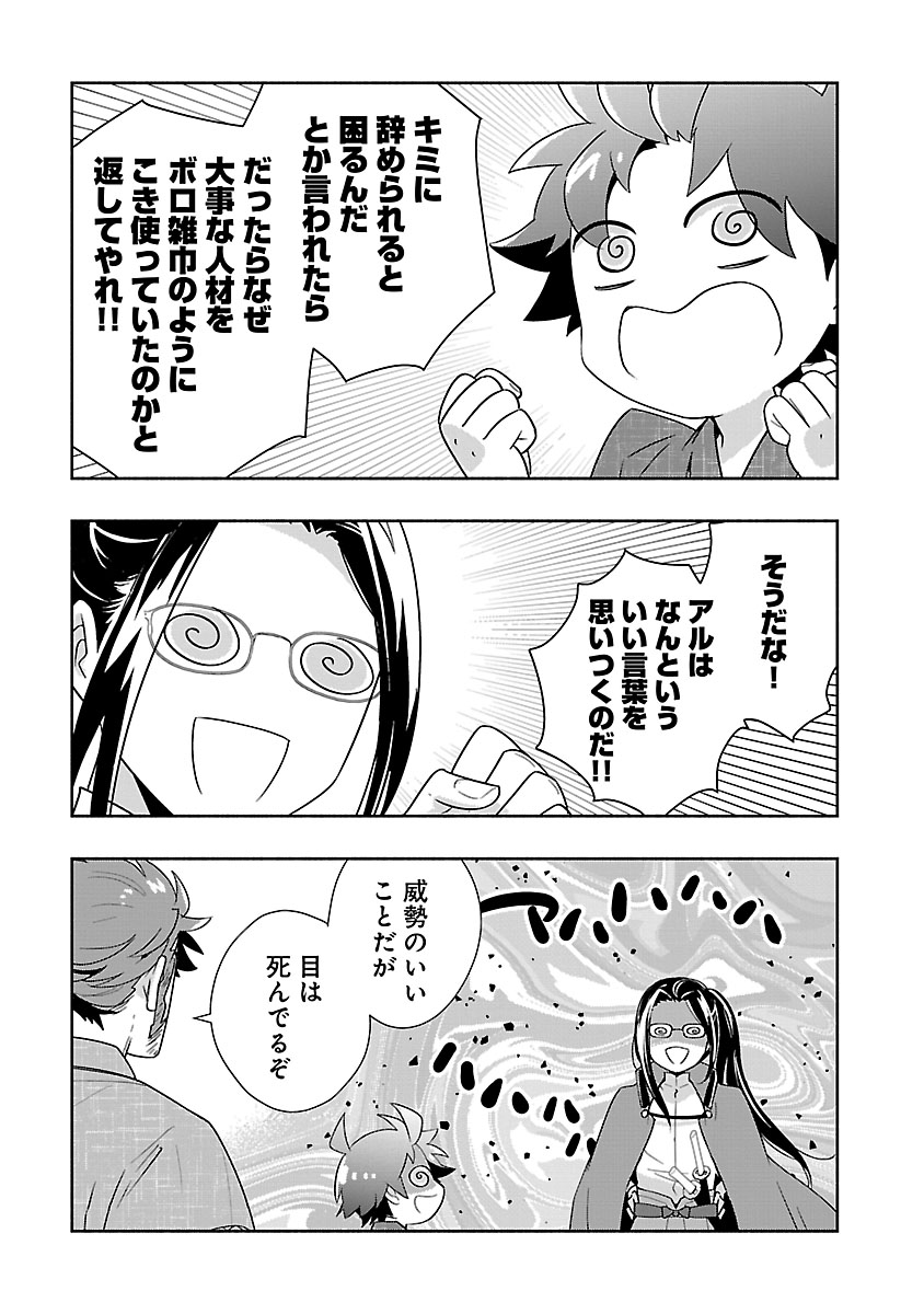 Tensei Shite Inaka de Slowlife wo Okuritai Chapter 94 23ページ