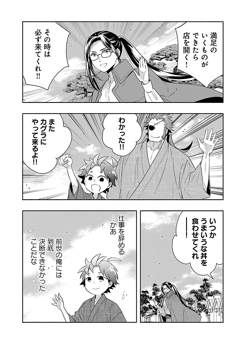 Tensei Shite Inaka de Slowlife wo Okuritai Chapter 94 24ページ