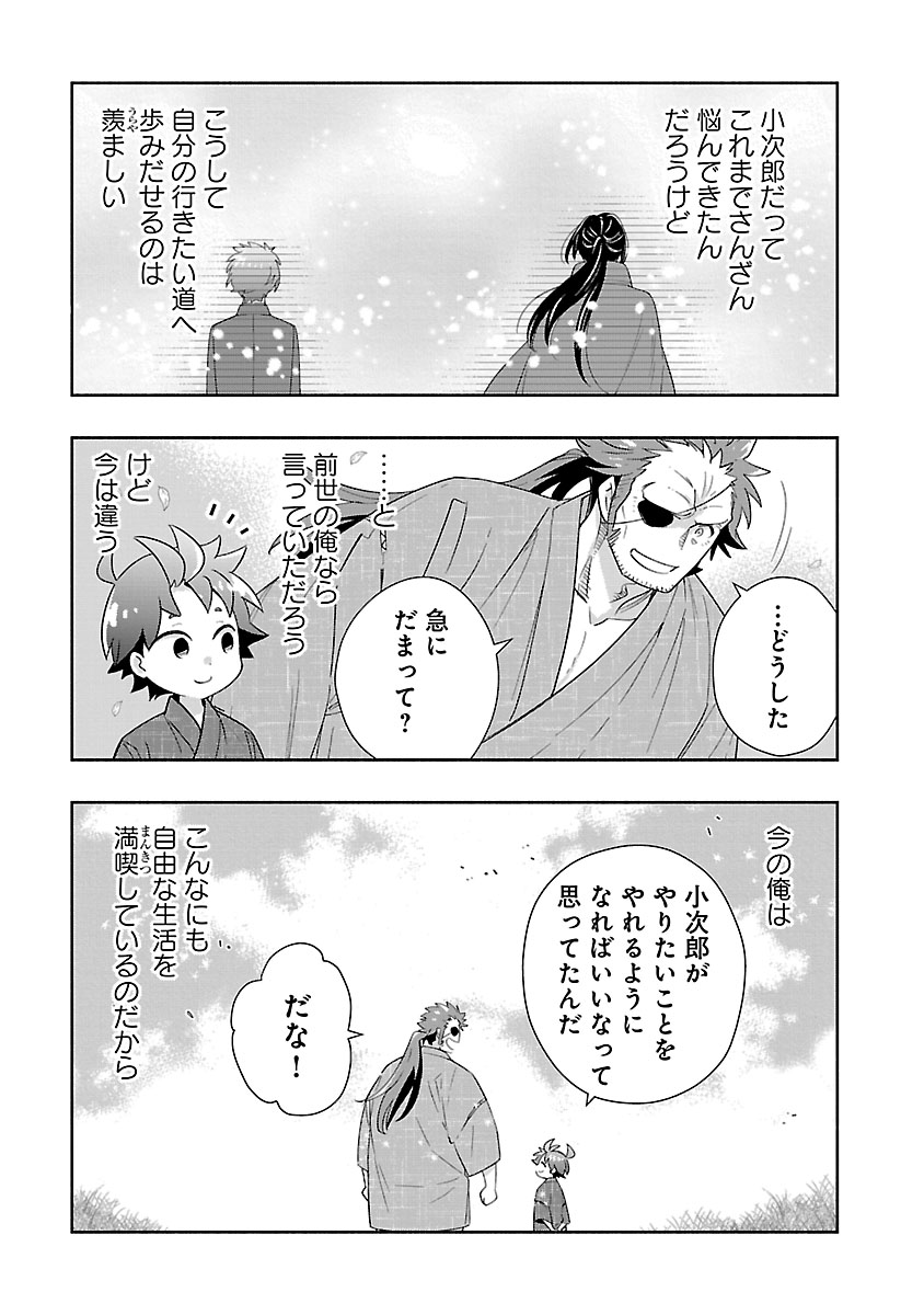 Tensei Shite Inaka de Slowlife wo Okuritai Chapter 94 25ページ