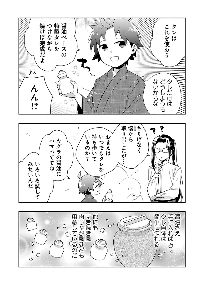 Tensei Shite Inaka de Slowlife wo Okuritai Chapter 94 4ページ