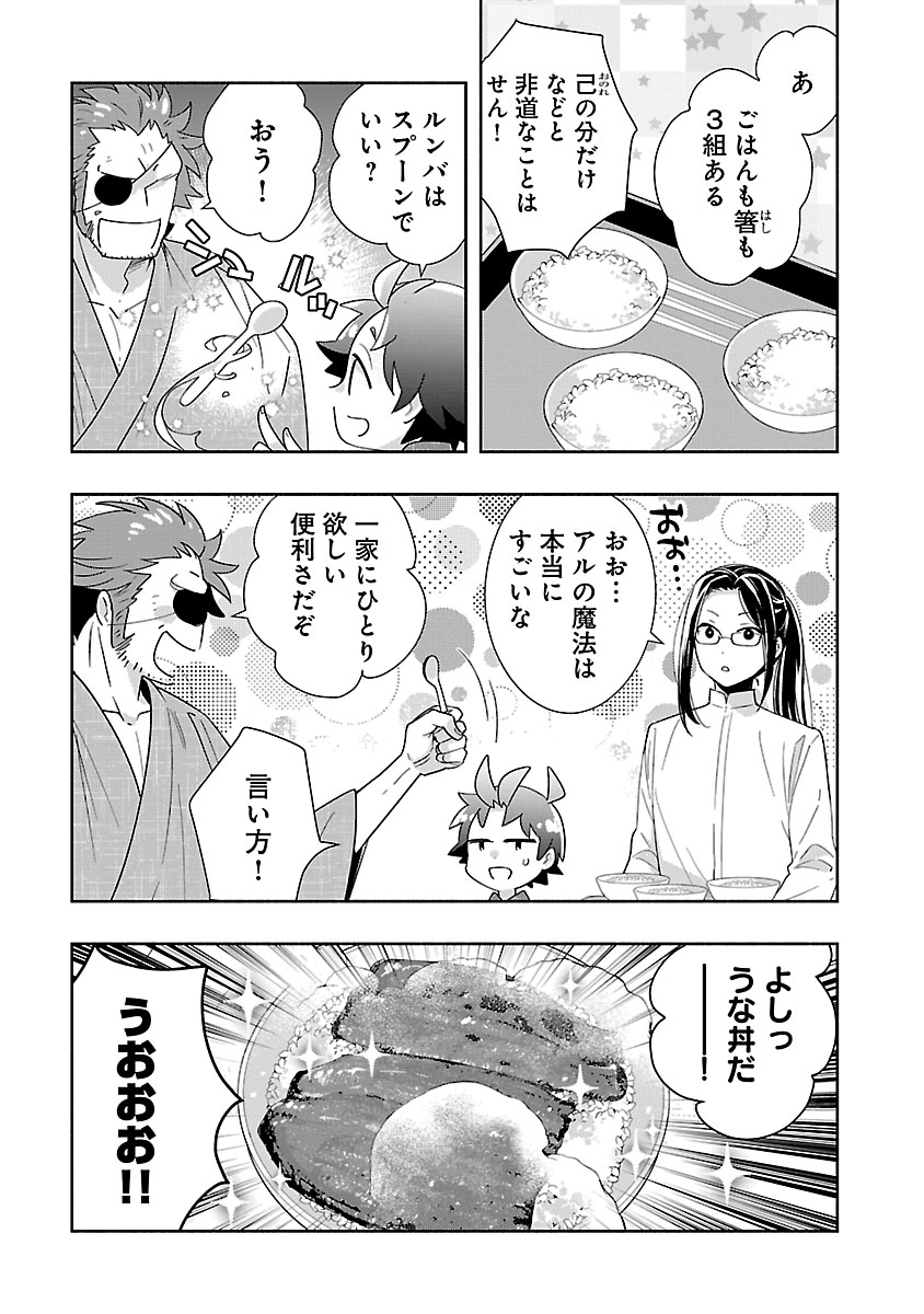 Tensei Shite Inaka de Slowlife wo Okuritai Chapter 94 9ページ