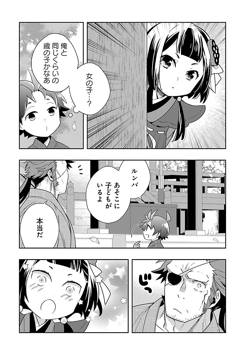 Tensei Shite Inaka de Slowlife wo Okuritai Chapter 95 11ページ