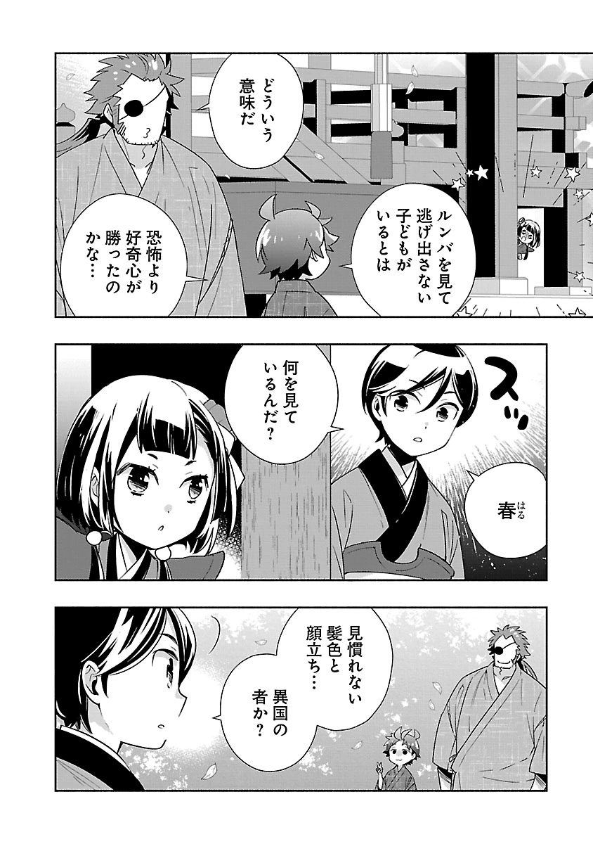 Tensei Shite Inaka de Slowlife wo Okuritai Chapter 95 12ページ