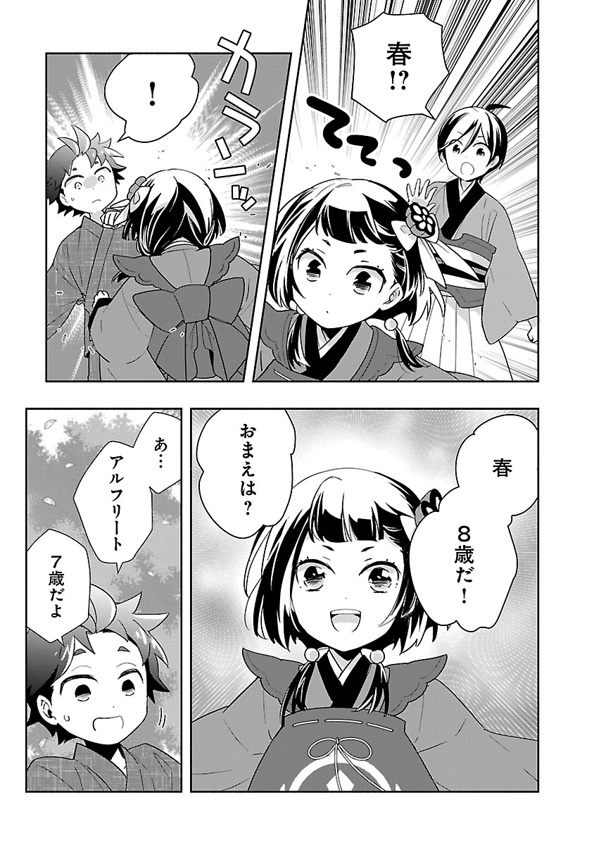 Tensei Shite Inaka de Slowlife wo Okuritai Chapter 95 13ページ