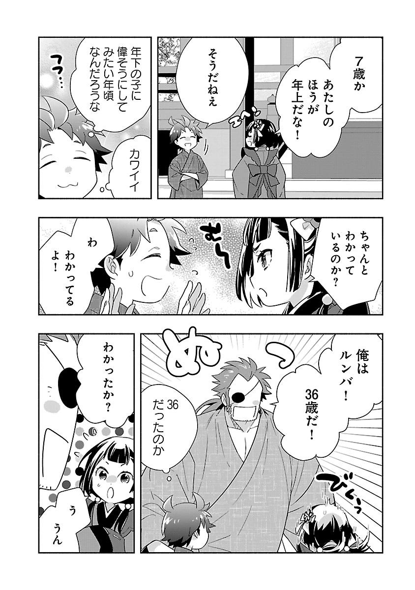 Tensei Shite Inaka de Slowlife wo Okuritai Chapter 95 14ページ