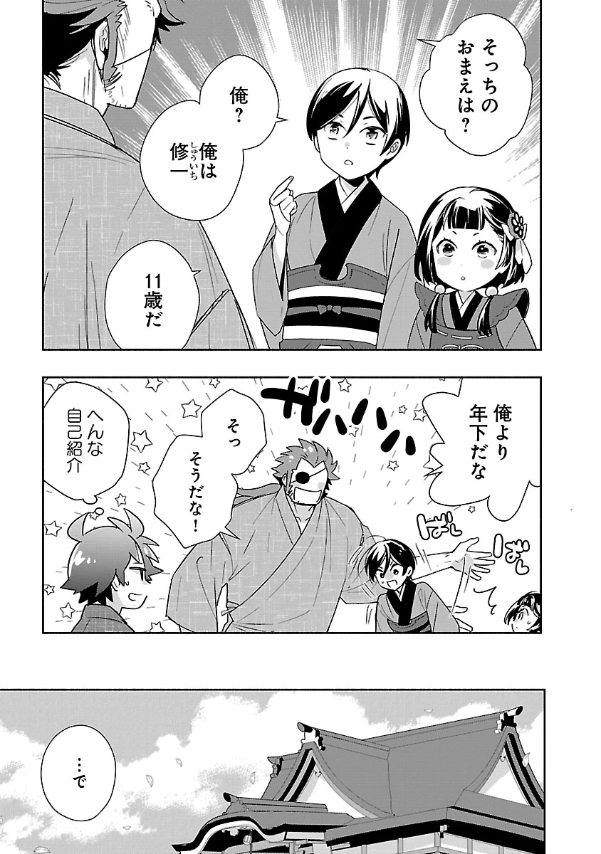 Tensei Shite Inaka de Slowlife wo Okuritai Chapter 95 15ページ