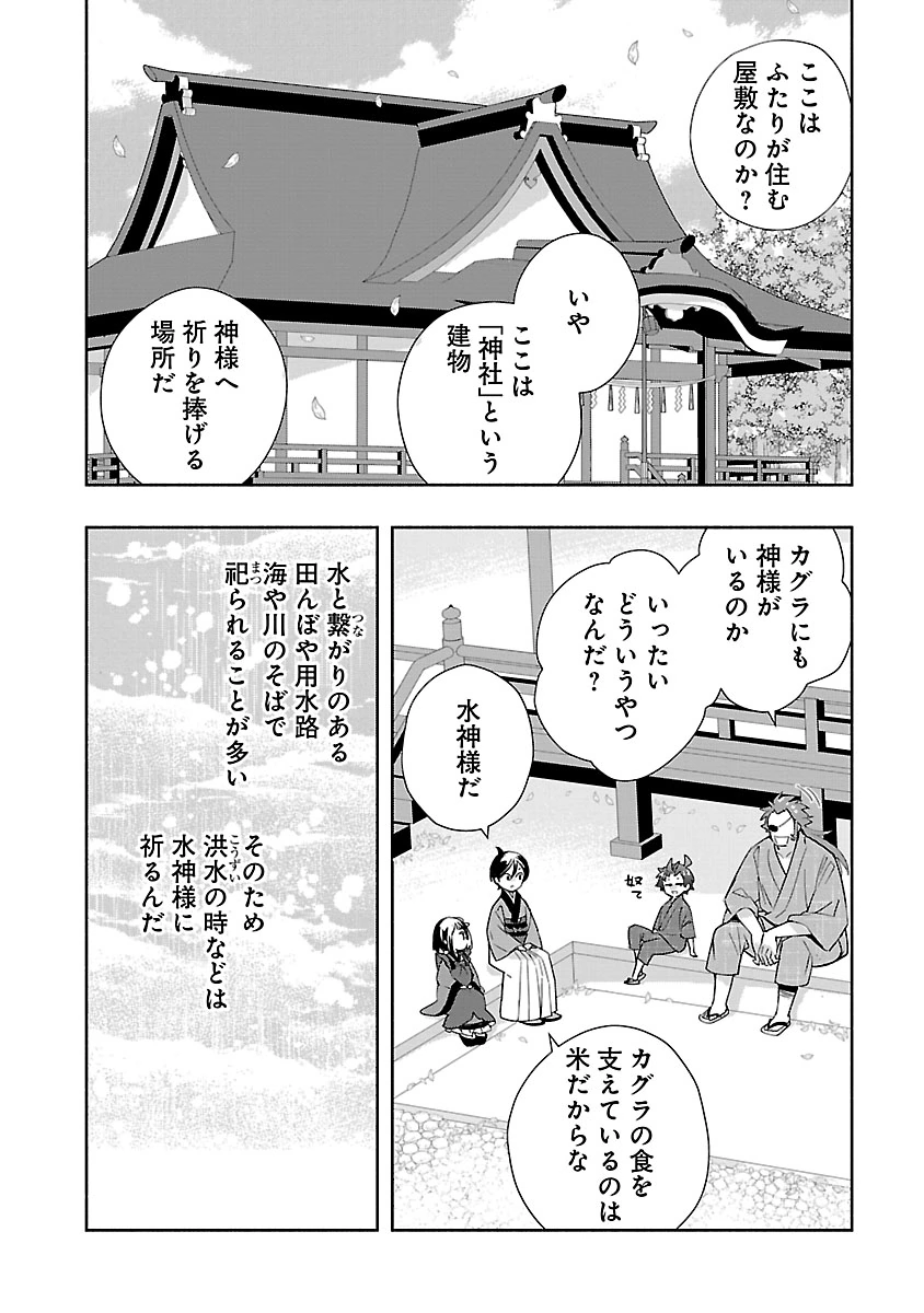 Tensei Shite Inaka de Slowlife wo Okuritai Chapter 95 16ページ