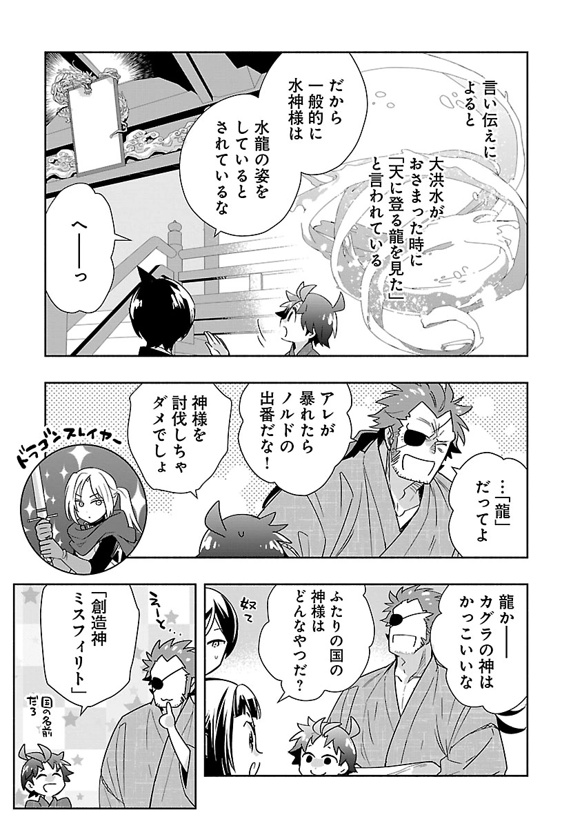 Tensei Shite Inaka de Slowlife wo Okuritai Chapter 95 17ページ
