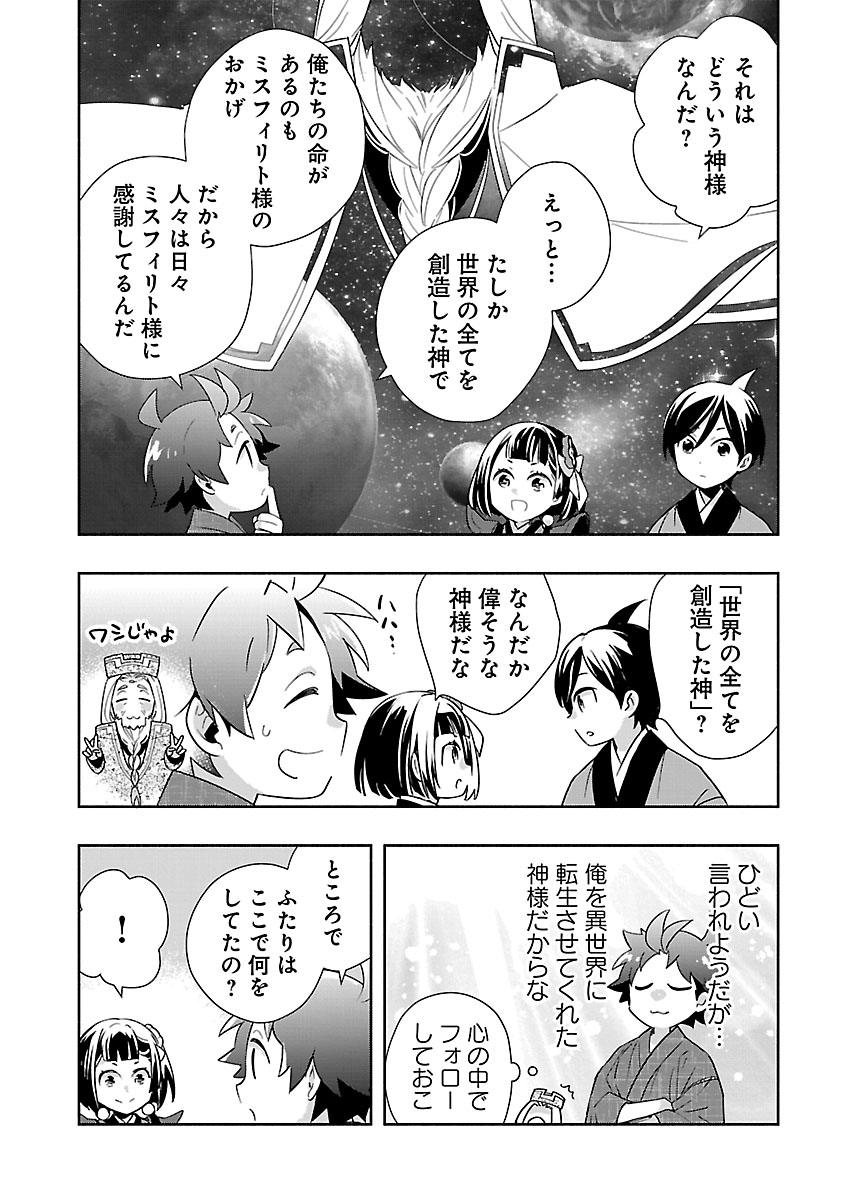 Tensei Shite Inaka de Slowlife wo Okuritai Chapter 95 18ページ