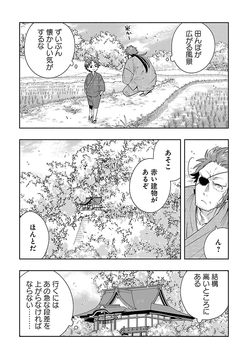 Tensei Shite Inaka de Slowlife wo Okuritai Chapter 95 3ページ