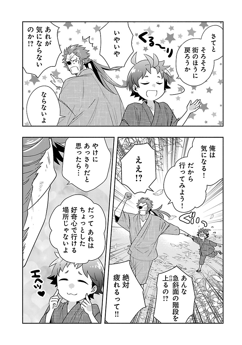 Tensei Shite Inaka de Slowlife wo Okuritai Chapter 95 4ページ