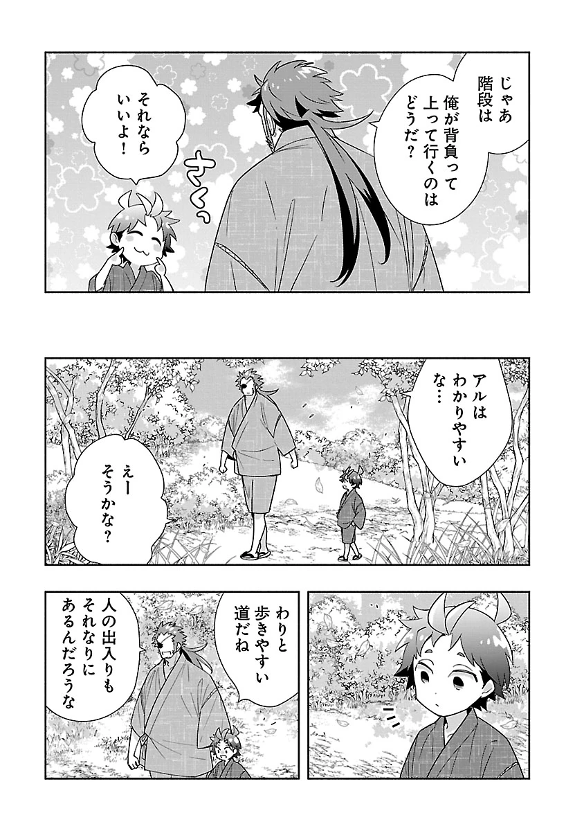 Tensei Shite Inaka de Slowlife wo Okuritai Chapter 95 5ページ