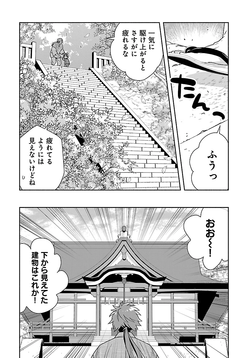 Tensei Shite Inaka de Slowlife wo Okuritai Chapter 95 9ページ