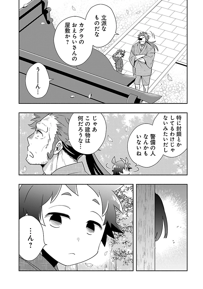 Tensei Shite Inaka de Slowlife wo Okuritai Chapter 95 10ページ