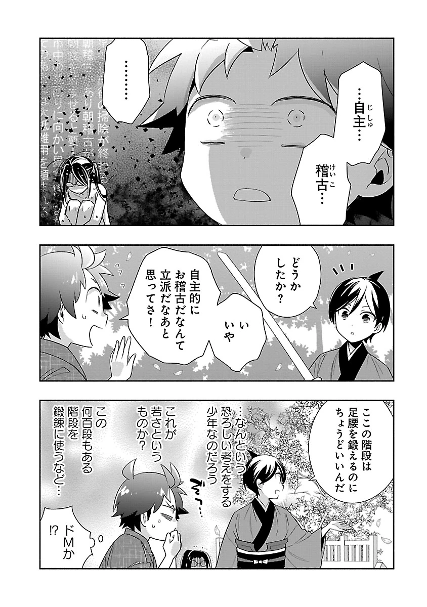 Tensei Shite Inaka de Slowlife wo Okuritai Chapter 96 2ページ