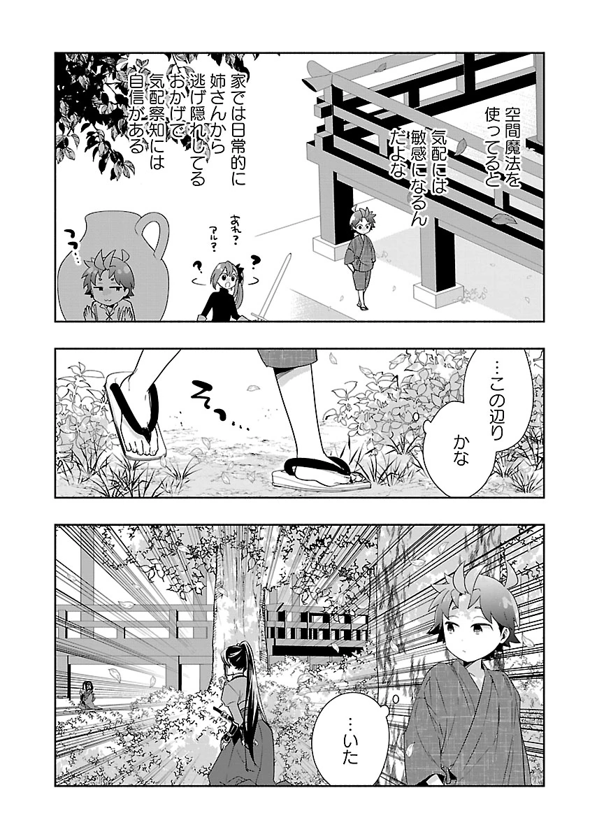Tensei Shite Inaka de Slowlife wo Okuritai Chapter 96 12ページ