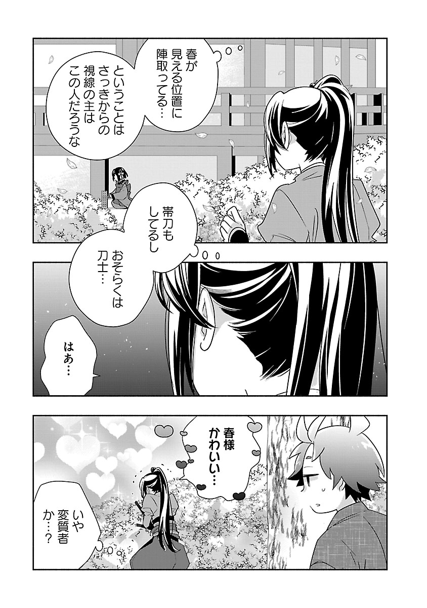 Tensei Shite Inaka de Slowlife wo Okuritai Chapter 96 13ページ