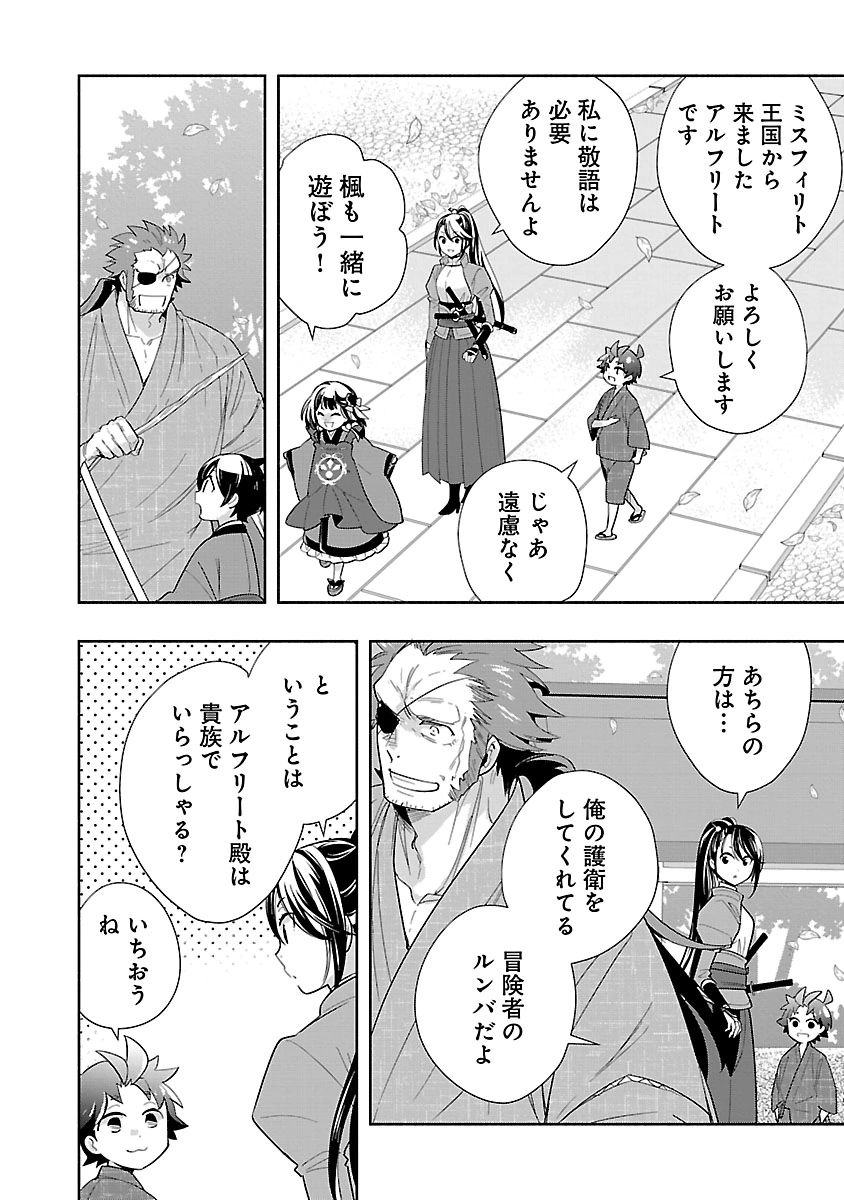 Tensei Shite Inaka de Slowlife wo Okuritai Chapter 96 16ページ