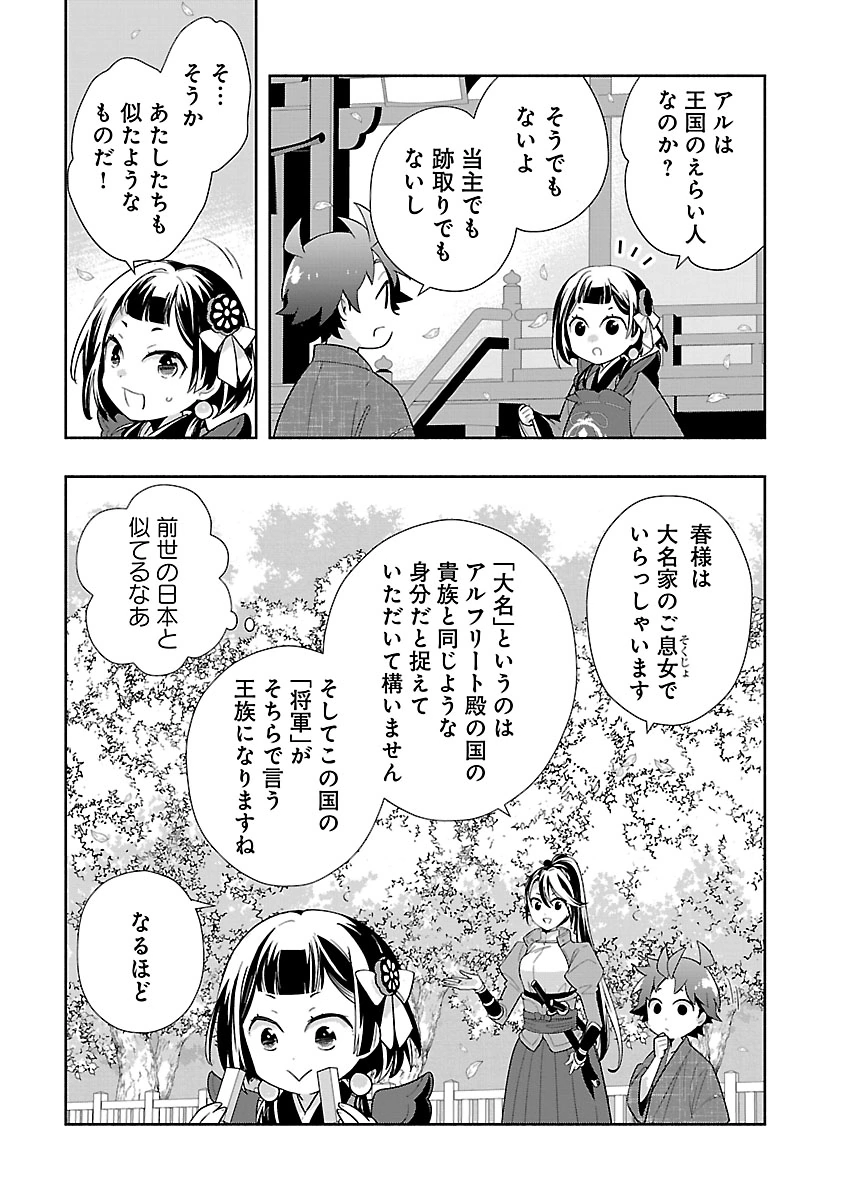 Tensei Shite Inaka de Slowlife wo Okuritai Chapter 96 17ページ