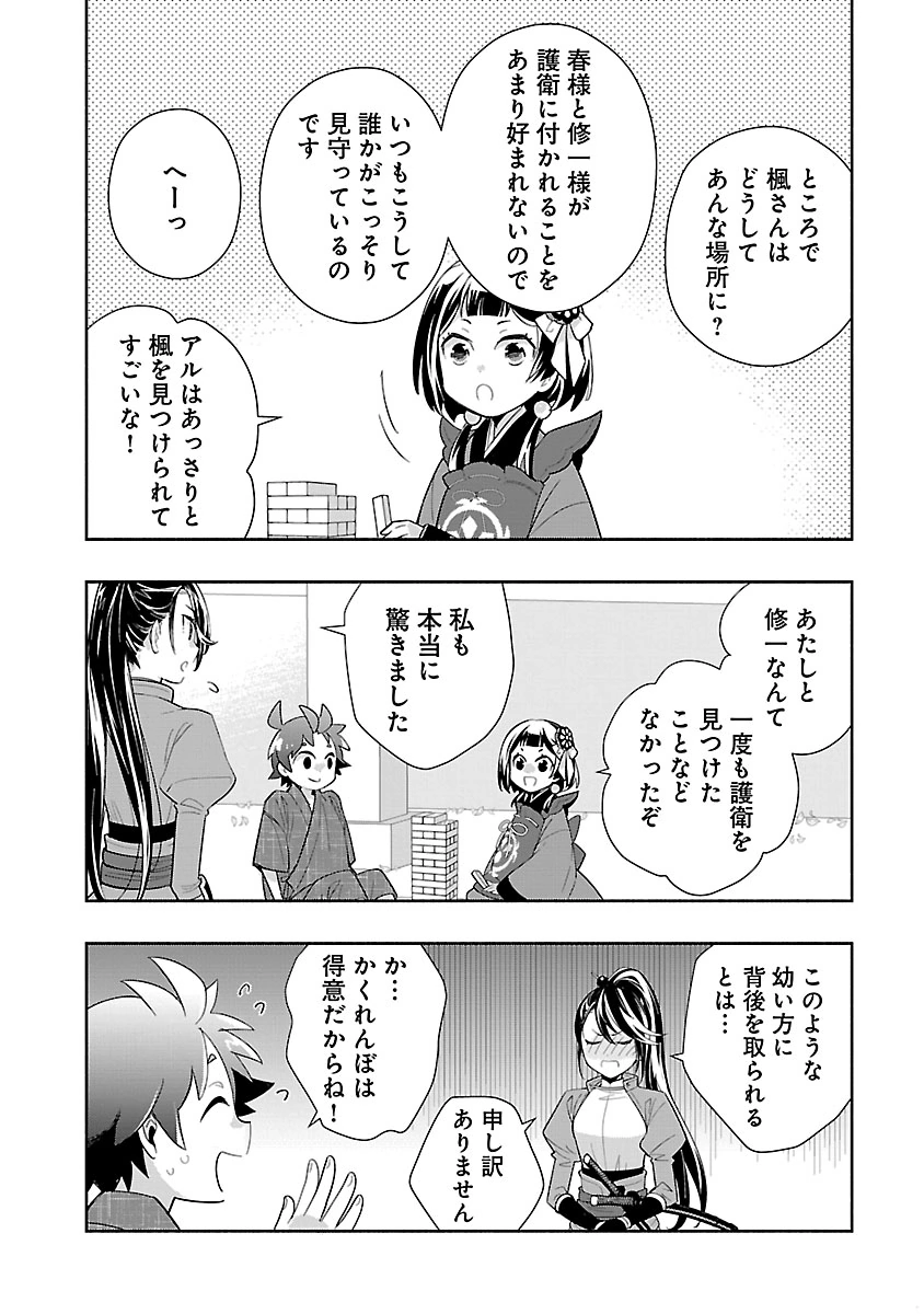 Tensei Shite Inaka de Slowlife wo Okuritai Chapter 96 18ページ