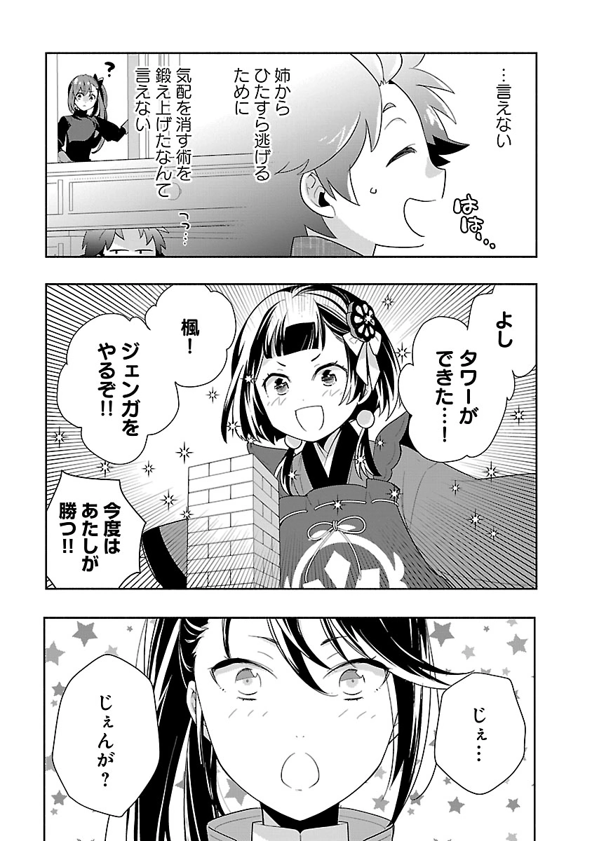 Tensei Shite Inaka de Slowlife wo Okuritai Chapter 96 19ページ