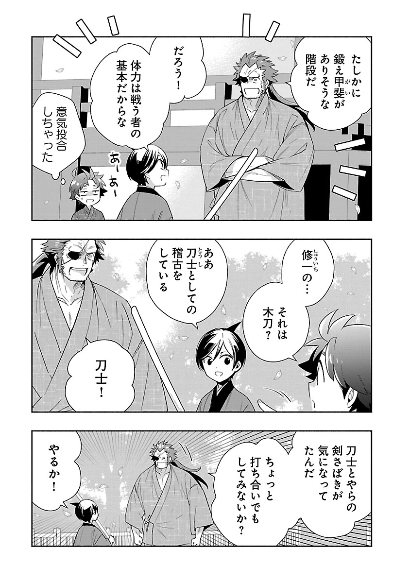 Tensei Shite Inaka de Slowlife wo Okuritai Chapter 96 3ページ
