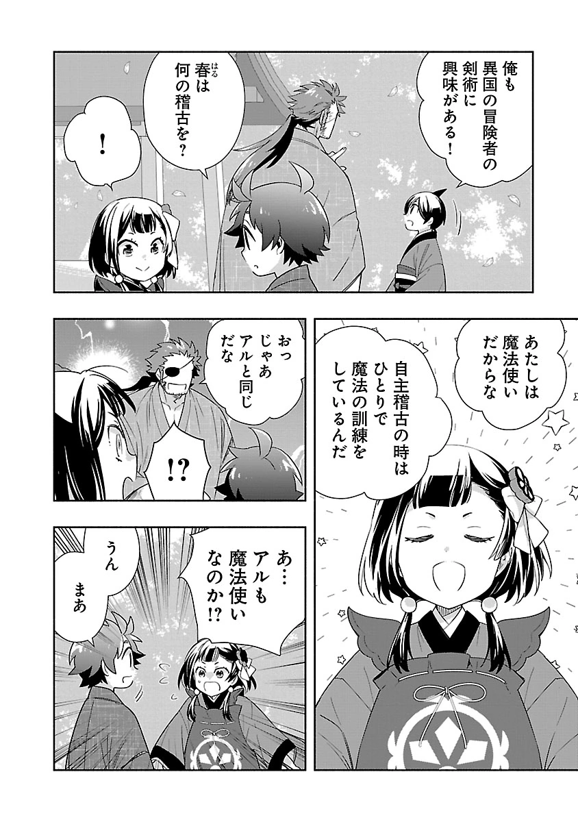 Tensei Shite Inaka de Slowlife wo Okuritai Chapter 96 4ページ