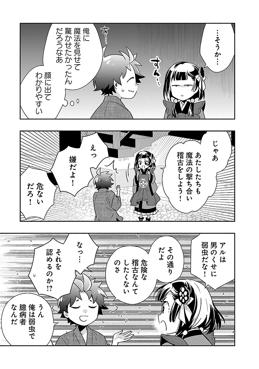 Tensei Shite Inaka de Slowlife wo Okuritai Chapter 96 5ページ