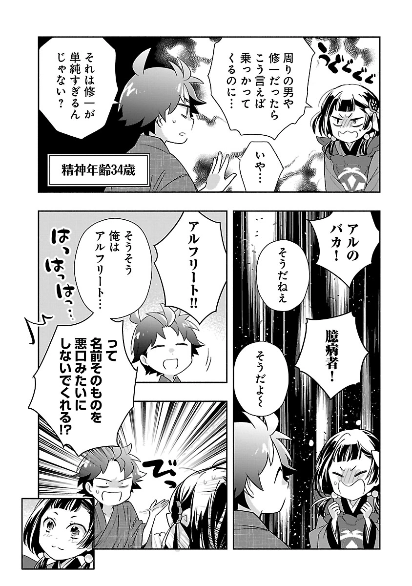 Tensei Shite Inaka de Slowlife wo Okuritai Chapter 96 6ページ